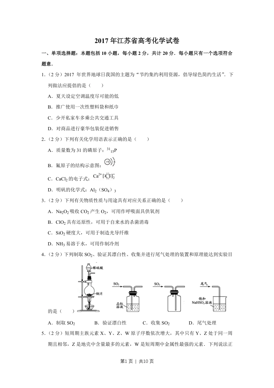 2017年高考化学试卷（江苏）（空白卷）   .pdf_第1页