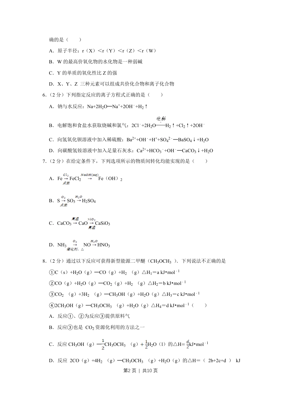 2017年高考化学试卷（江苏）（空白卷）   .pdf_第2页