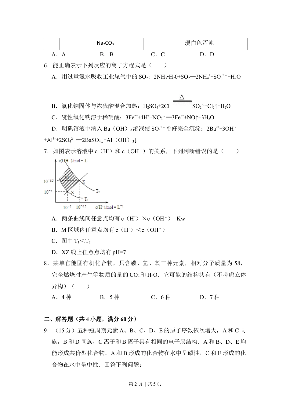 2013年高考化学试卷（大纲版）（空白卷）.docx_第2页