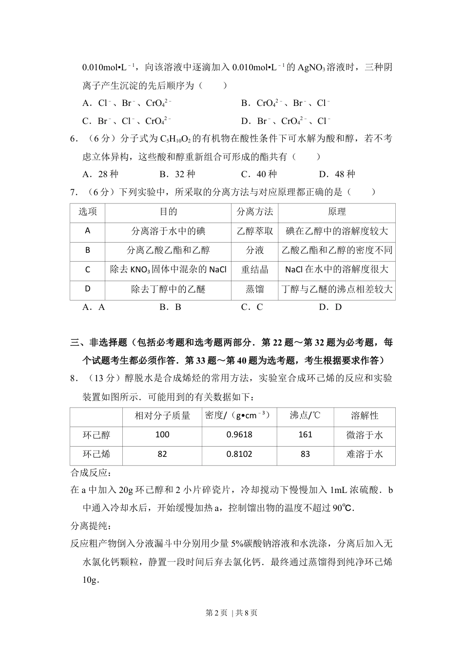 2013年高考化学试卷（新课标Ⅰ）（空白卷）.docx_第2页