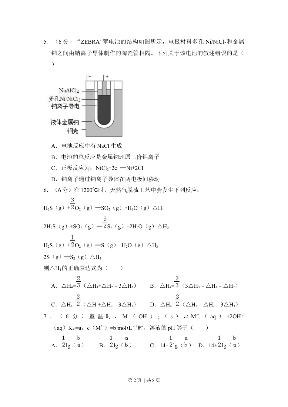 2013年高考化学试卷（新课标Ⅱ）（空白卷）.docx_第2页