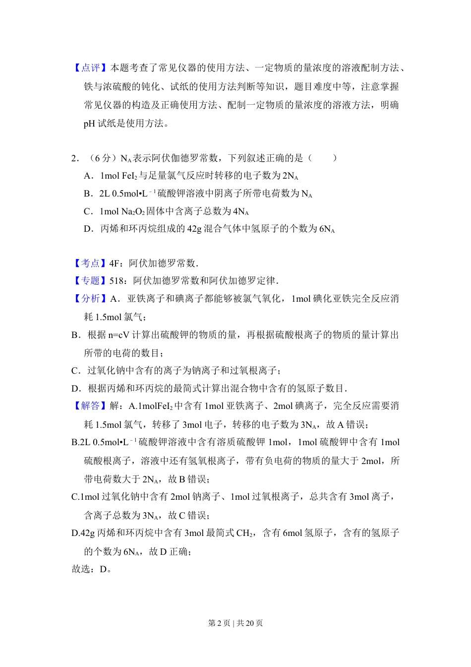 2014年高考化学试卷（大纲版）（解析卷）.doc_第2页