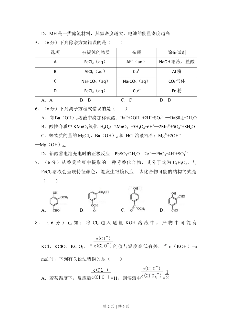 2014年高考化学试卷（大纲版）（空白卷）.docx_第2页