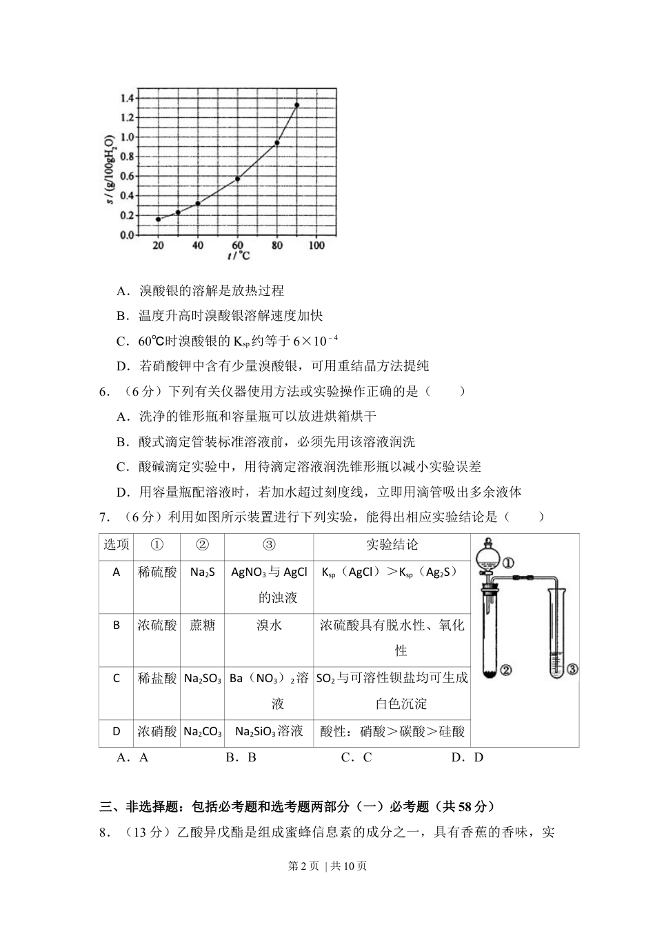 2014年高考化学试卷（新课标Ⅰ）（空白卷）.docx_第2页