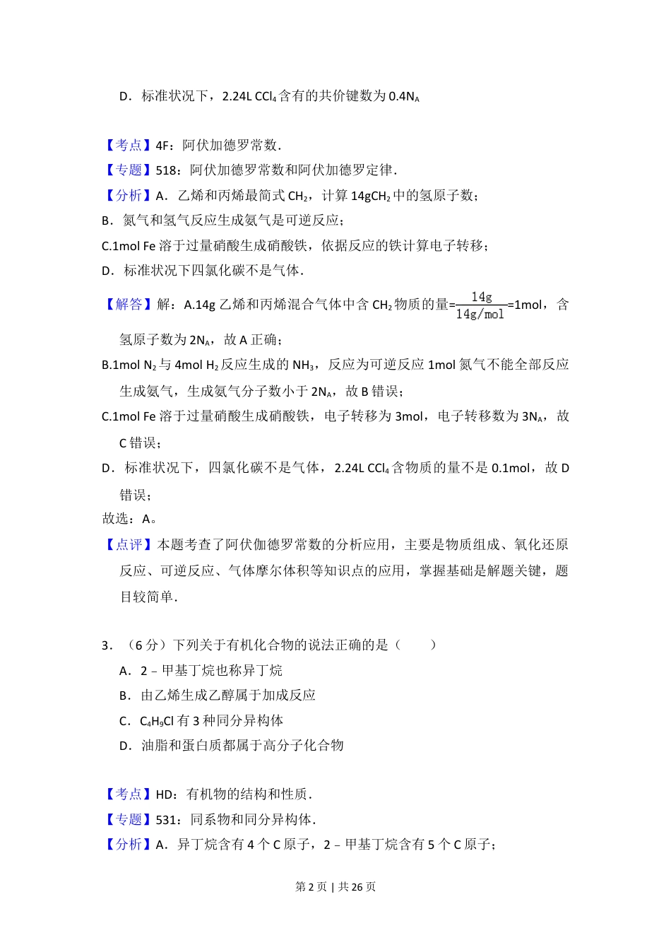 2016年高考化学试卷（新课标Ⅰ）（解析卷）.doc_第2页