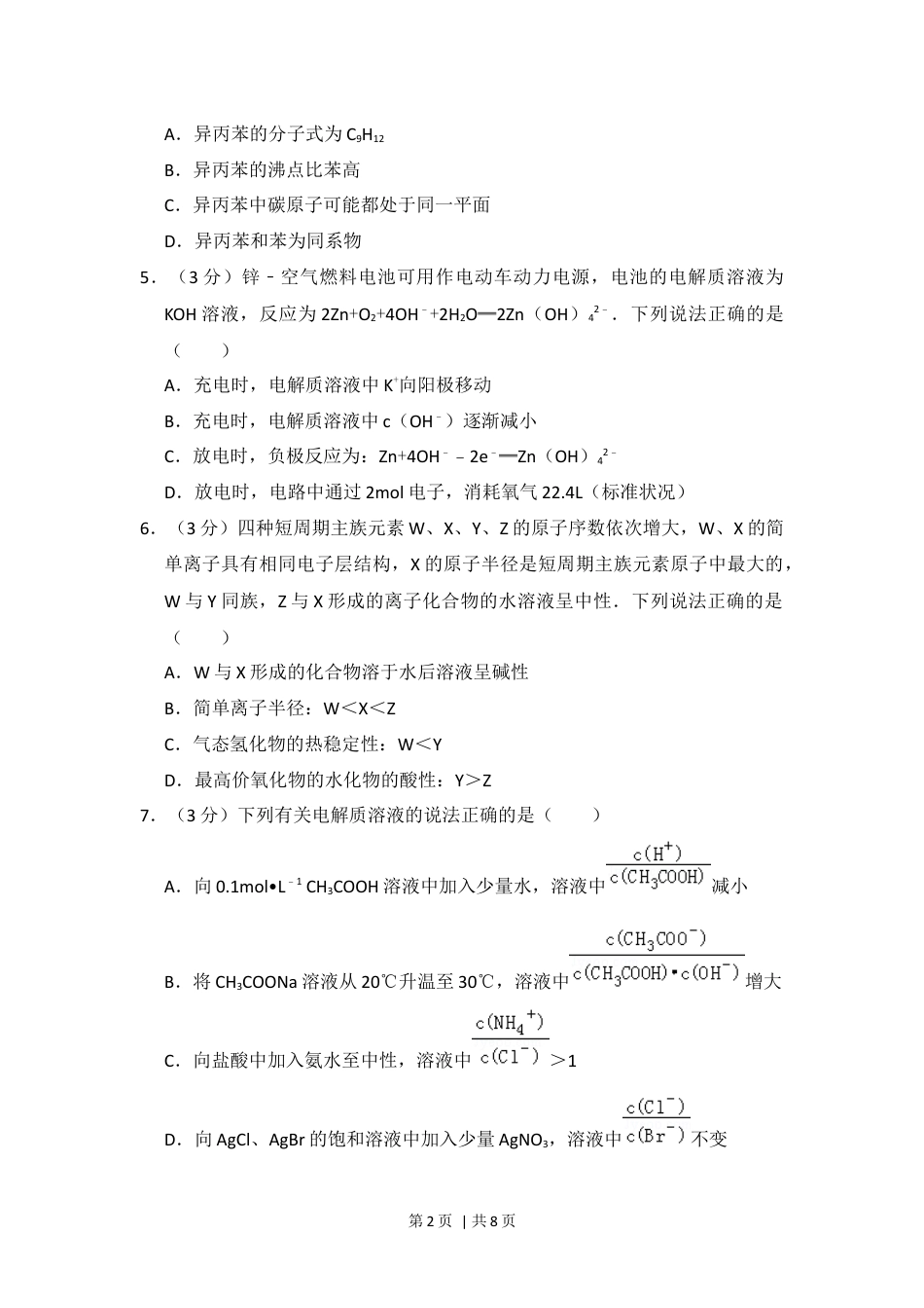 2016年高考化学试卷（新课标Ⅲ）（空白卷）.docx_第2页