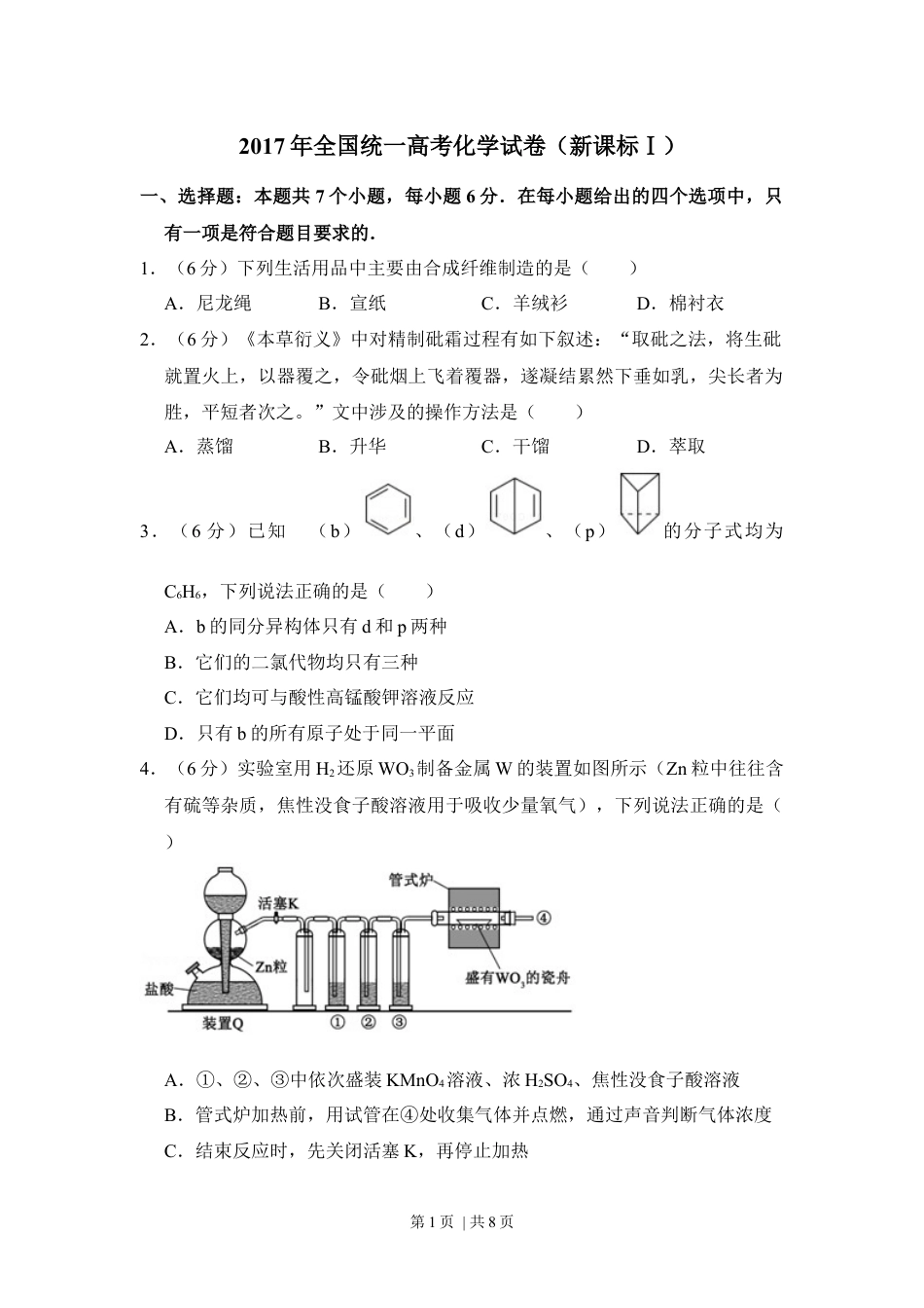 2017年高考化学试卷（新课标Ⅰ）（空白卷）.docx_第1页
