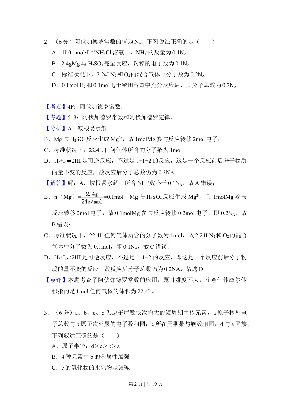 2017年高考化学试卷（新课标Ⅱ）（解析卷）.doc_第2页