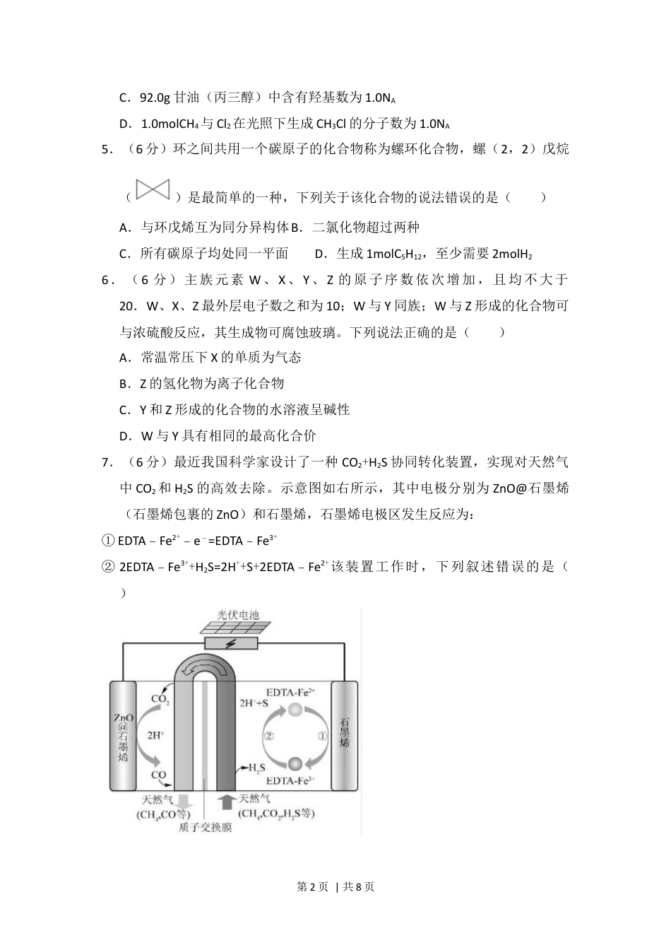 2018年高考化学试卷（新课标Ⅰ）（空白卷）.docx_第2页