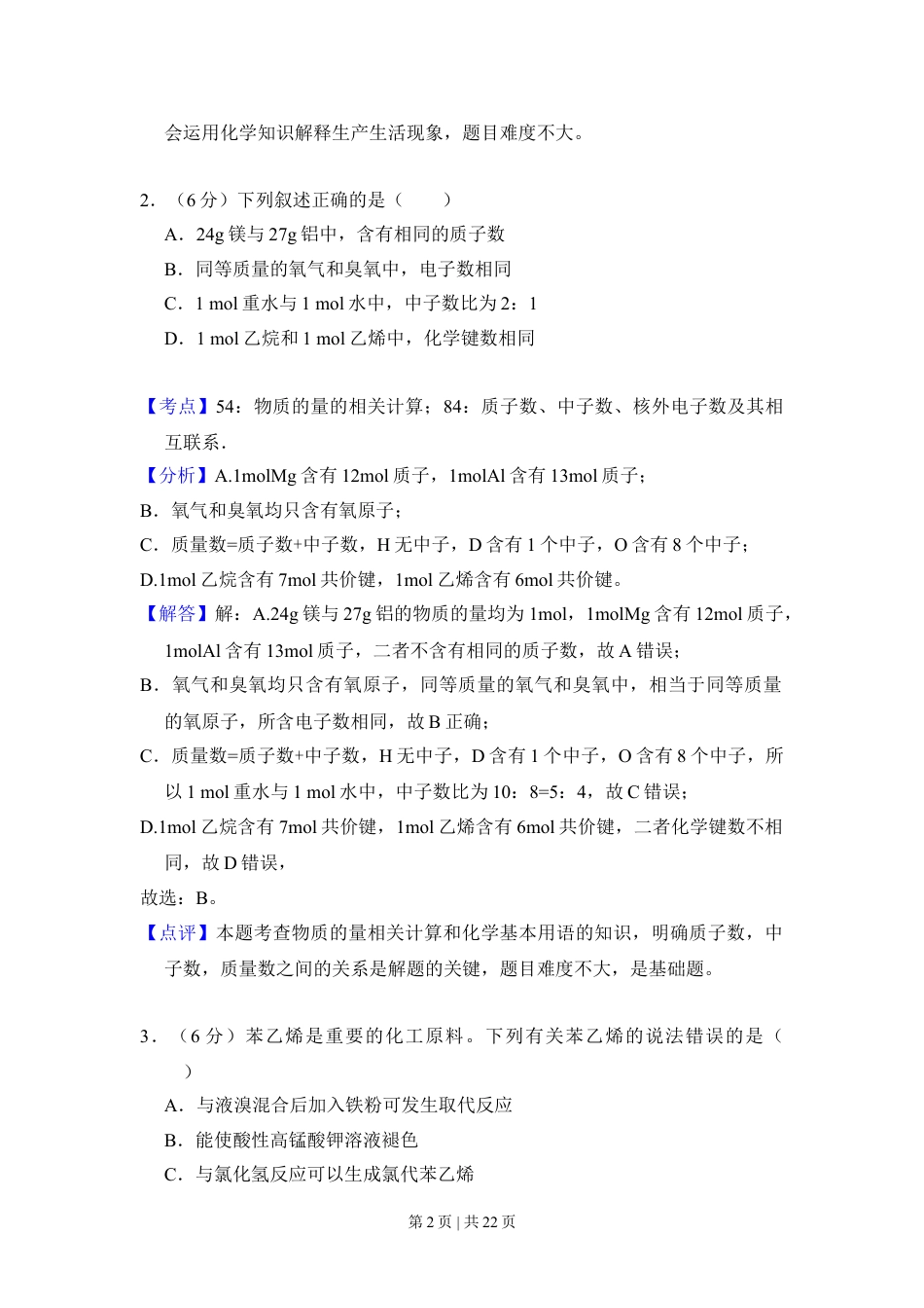 2018年高考化学试卷（新课标Ⅲ）（解析卷）.doc_第2页