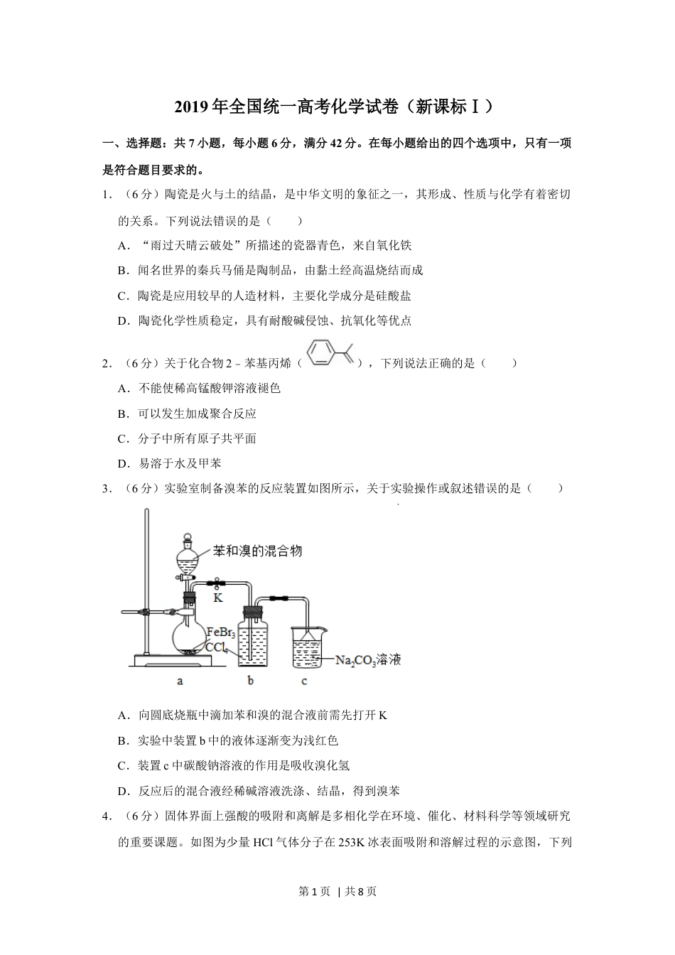 2019年高考化学试卷（新课标Ⅰ）（空白卷）.docx_第1页