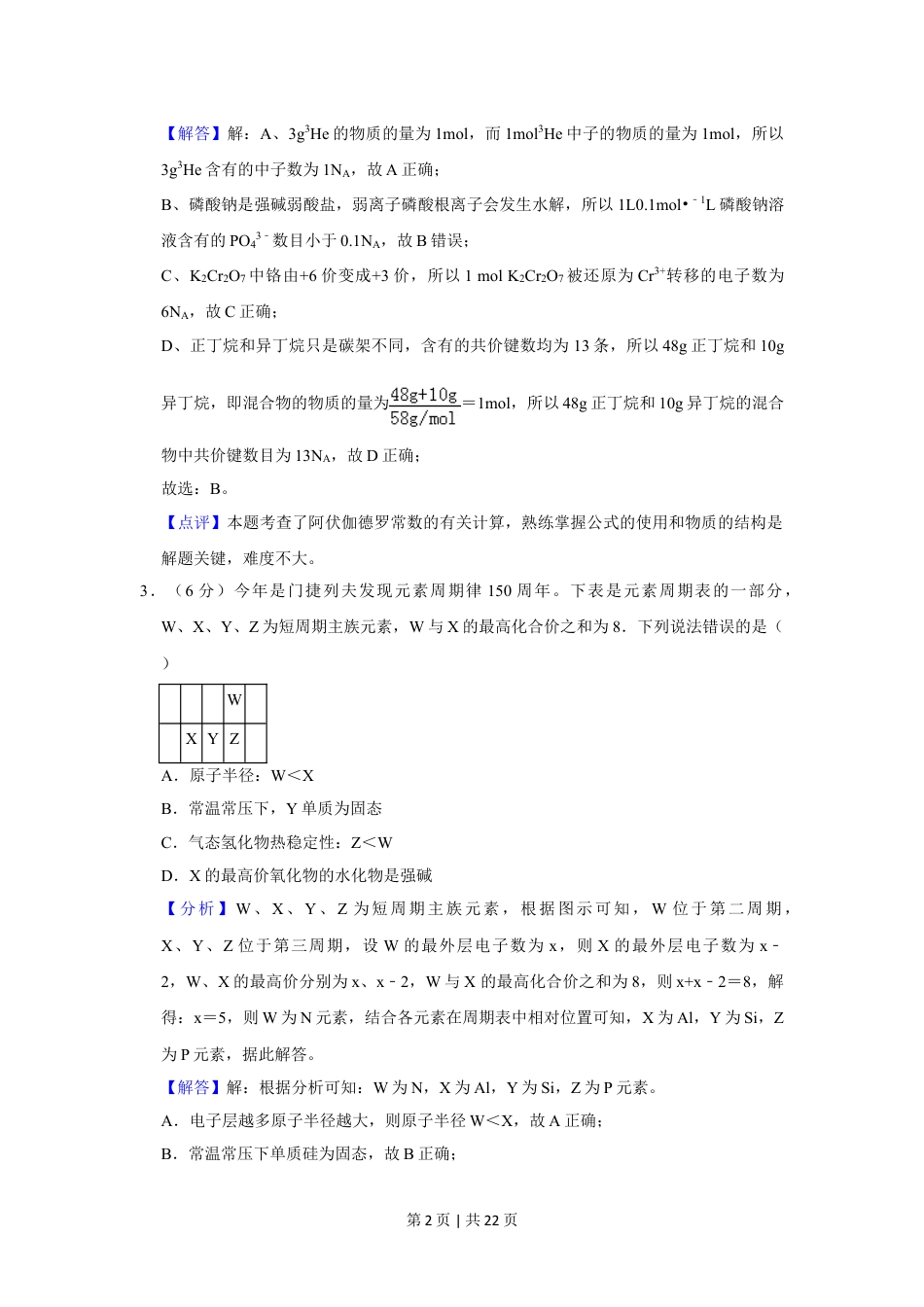 2019年高考化学试卷（新课标Ⅱ）（解析卷）.doc_第2页