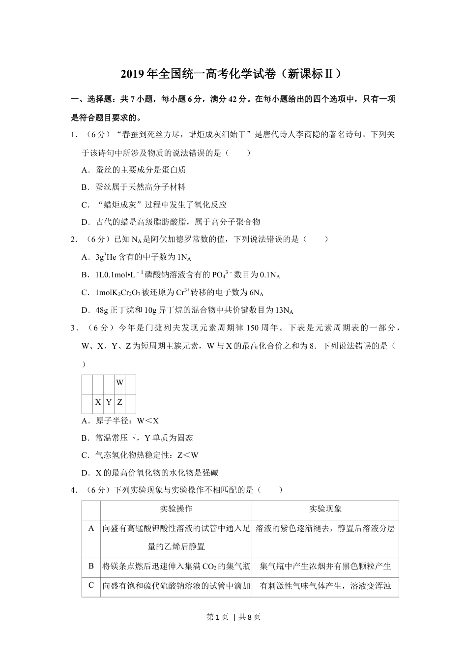 2019年高考化学试卷（新课标Ⅱ）（空白卷）.docx_第1页