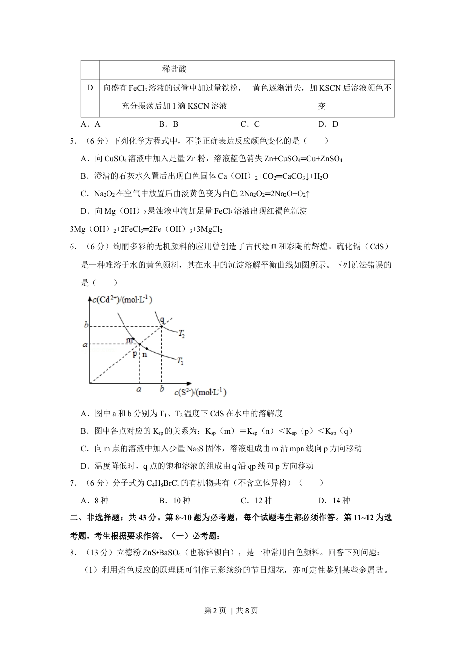 2019年高考化学试卷（新课标Ⅱ）（空白卷）.docx_第2页