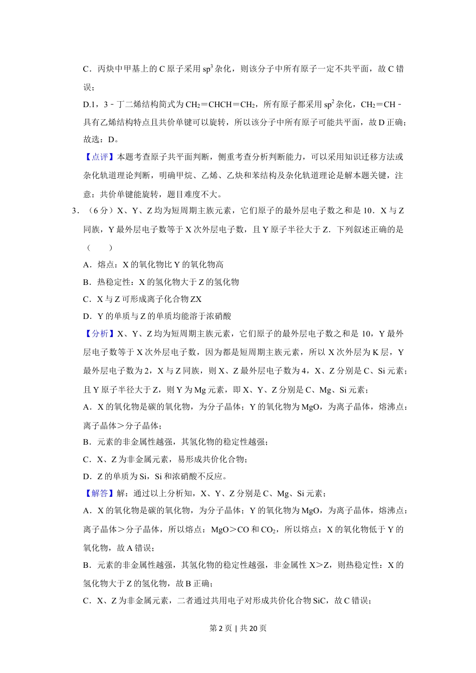 2019年高考化学试卷（新课标Ⅲ）（解析卷）.doc_第2页