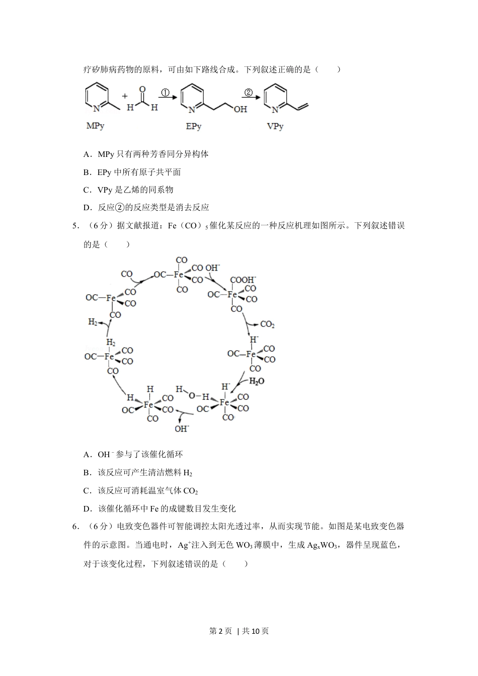 2020年高考化学试卷（新课标Ⅱ）（空白卷）.docx_第2页