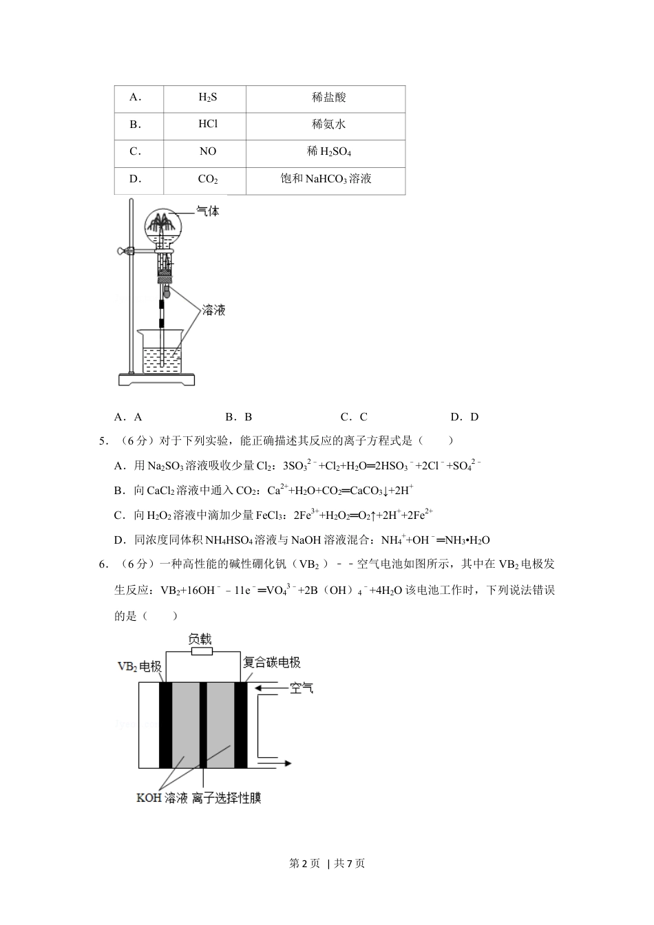 2020年高考化学试卷（新课标Ⅲ）（空白卷）.docx_第2页