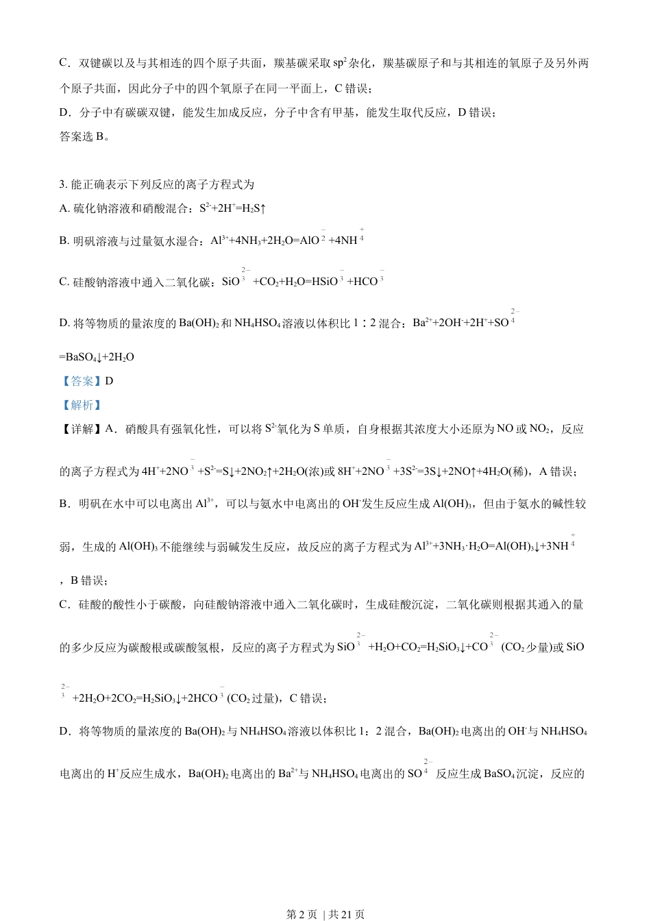 2022年高考化学试卷（全国甲卷）（解析卷）.docx_第2页