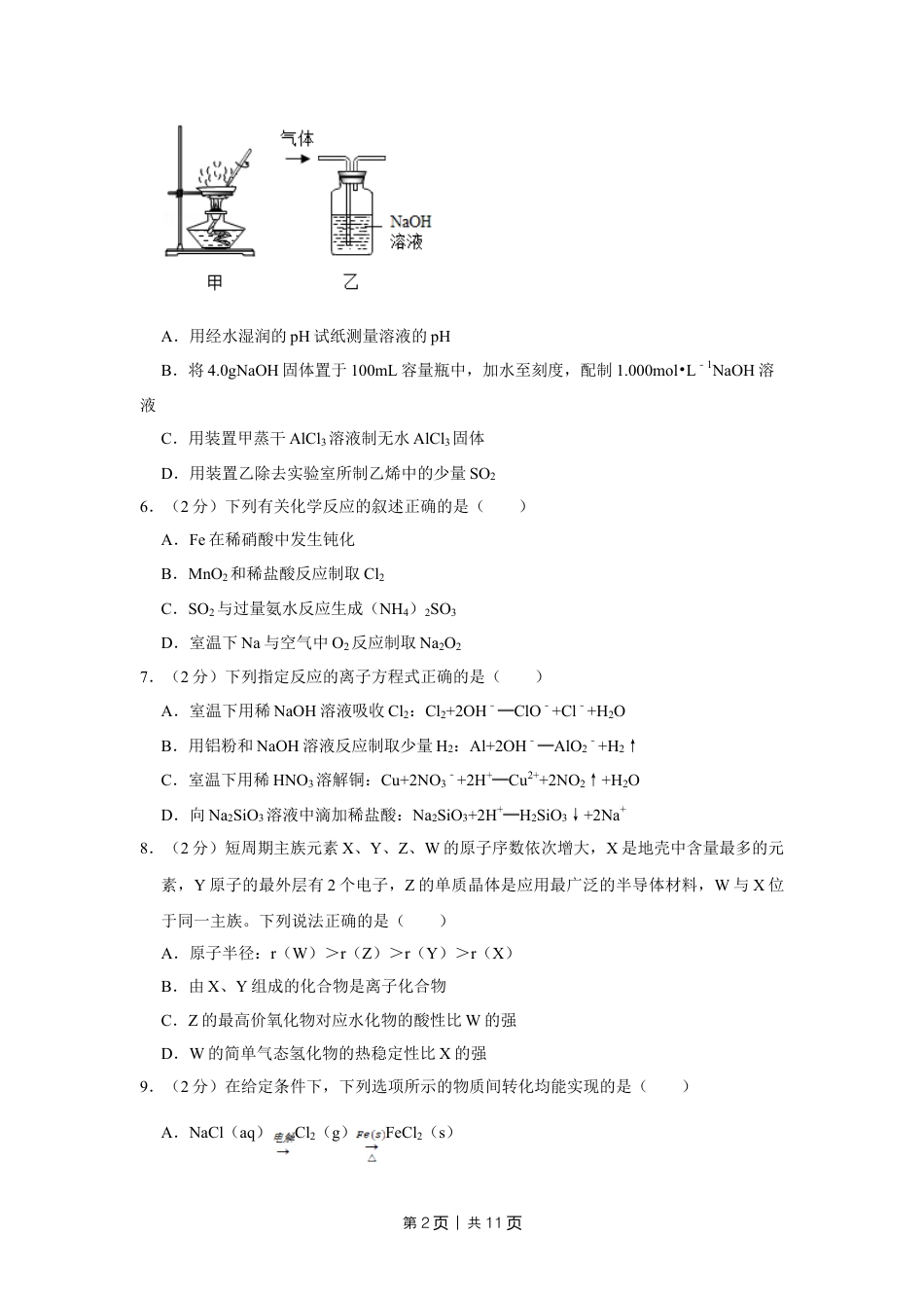 2019年高考化学试卷（江苏）（空白卷）   .doc_第2页
