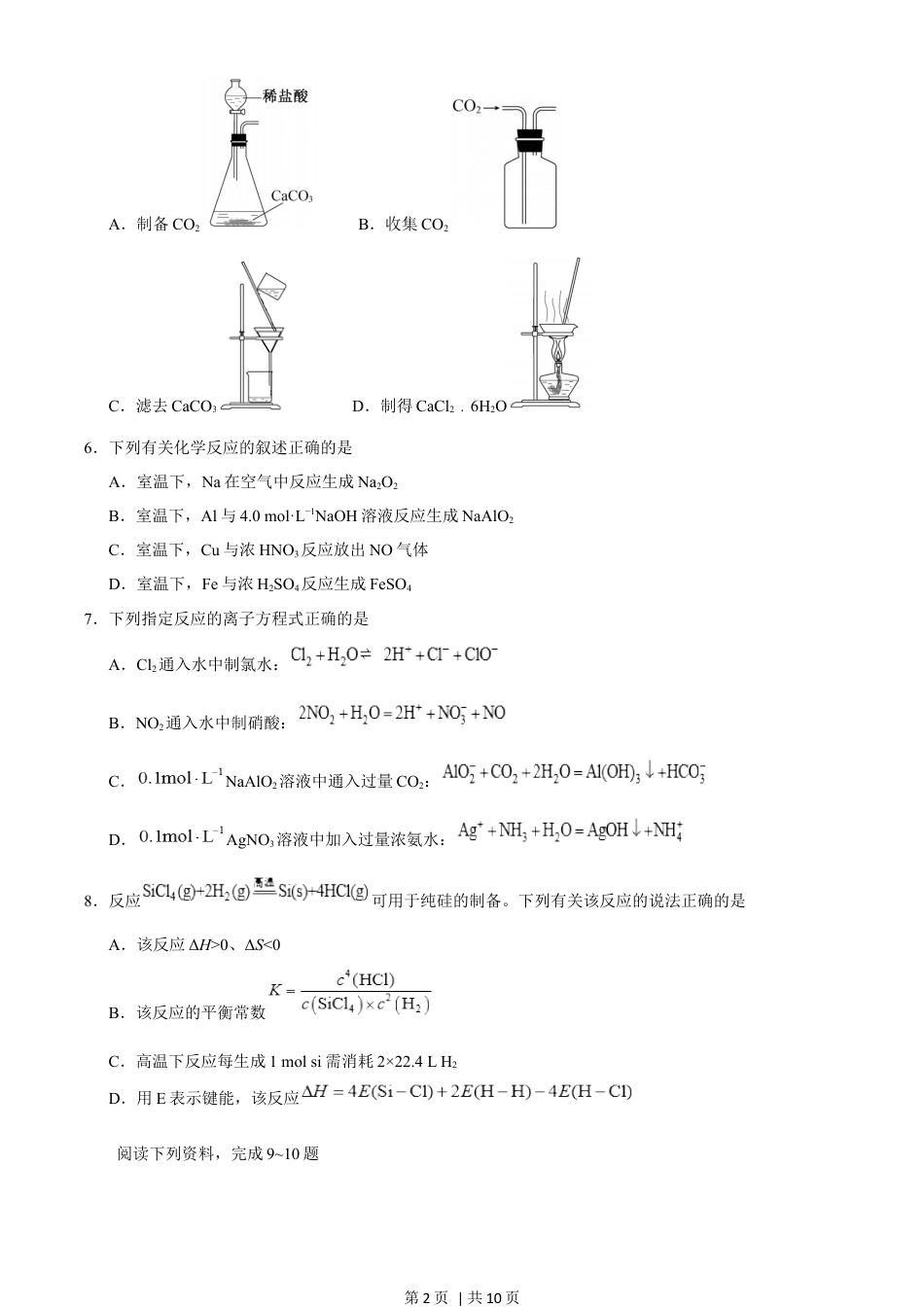 2020年高考化学试卷（江苏）（空白卷）   .docx_第2页
