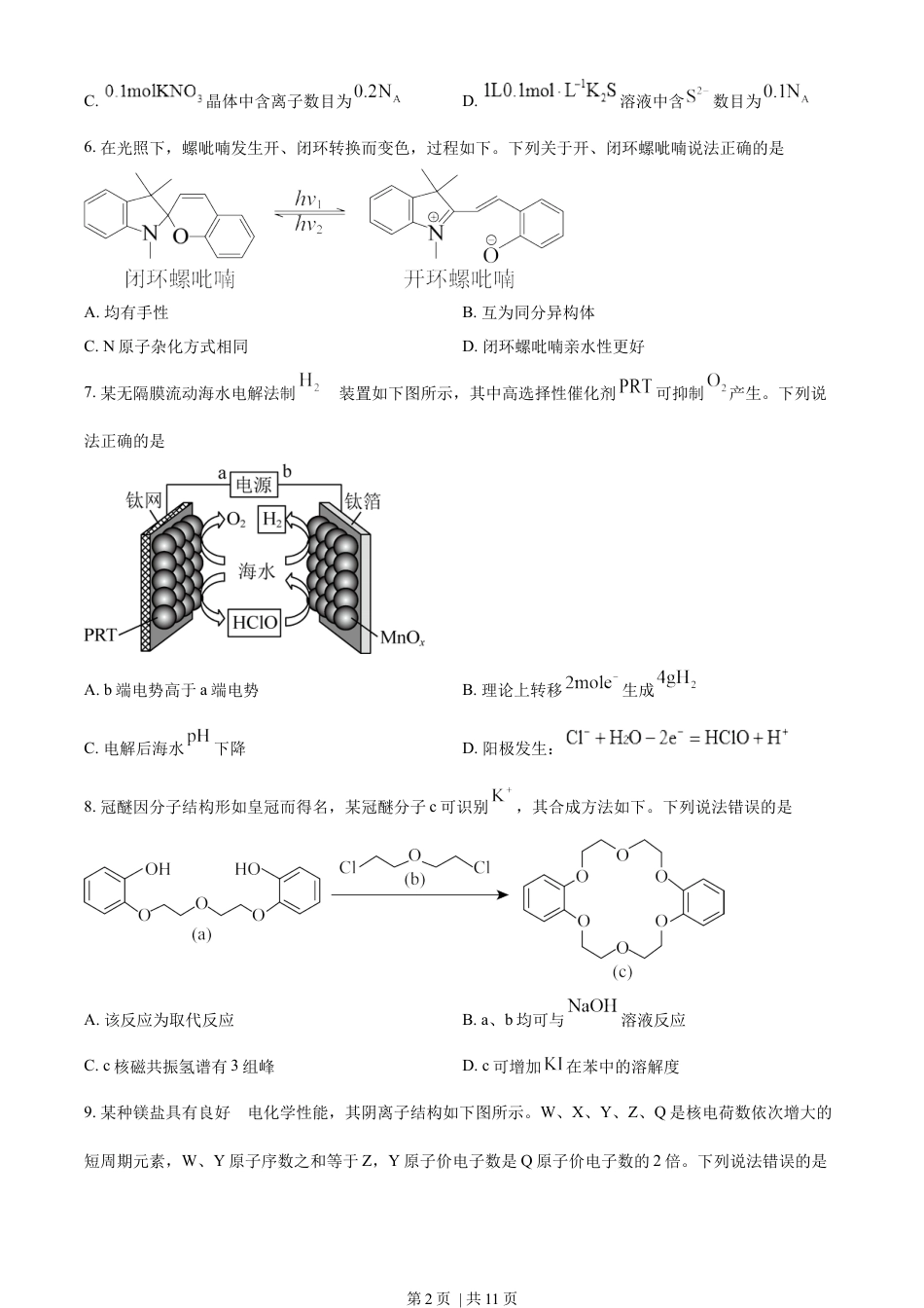 2023年高考化学试卷（辽宁）（空白卷）.docx_第2页
