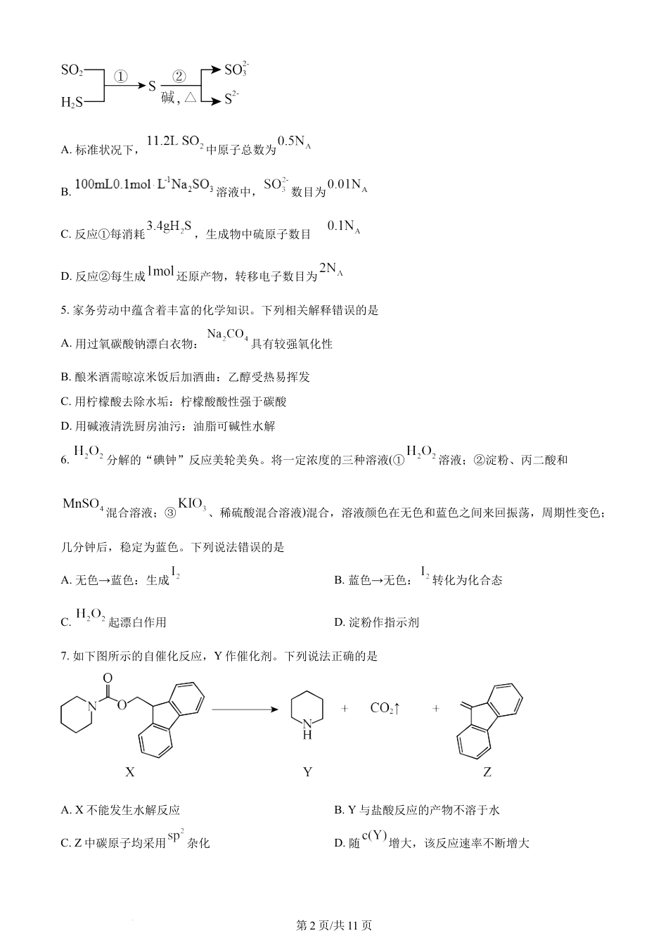 2024年高考化学试卷（辽宁）（空白卷）.docx_第2页