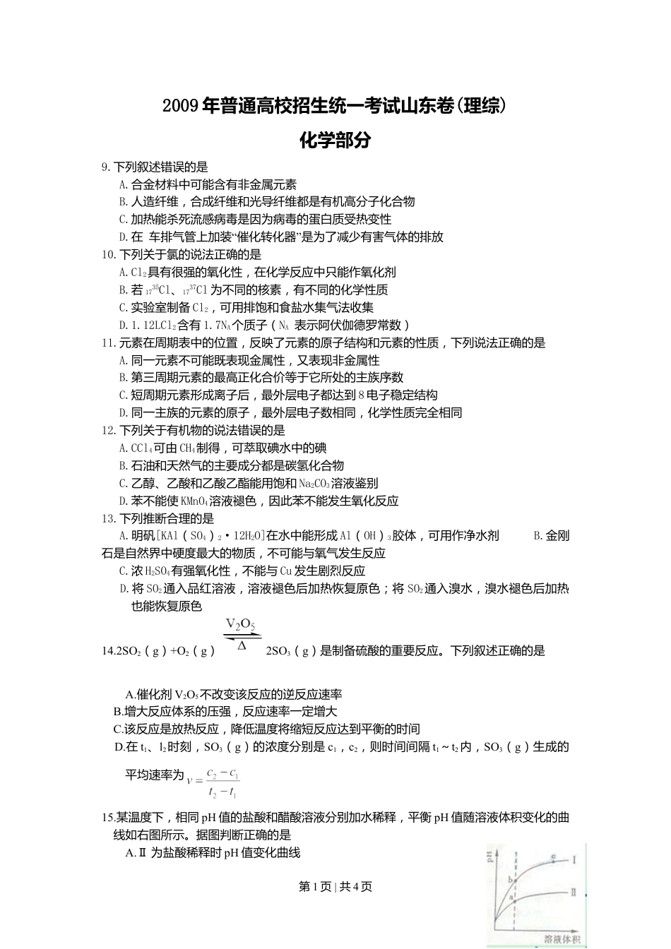 2009年高考化学试卷（山东）（空白卷）.doc_第1页