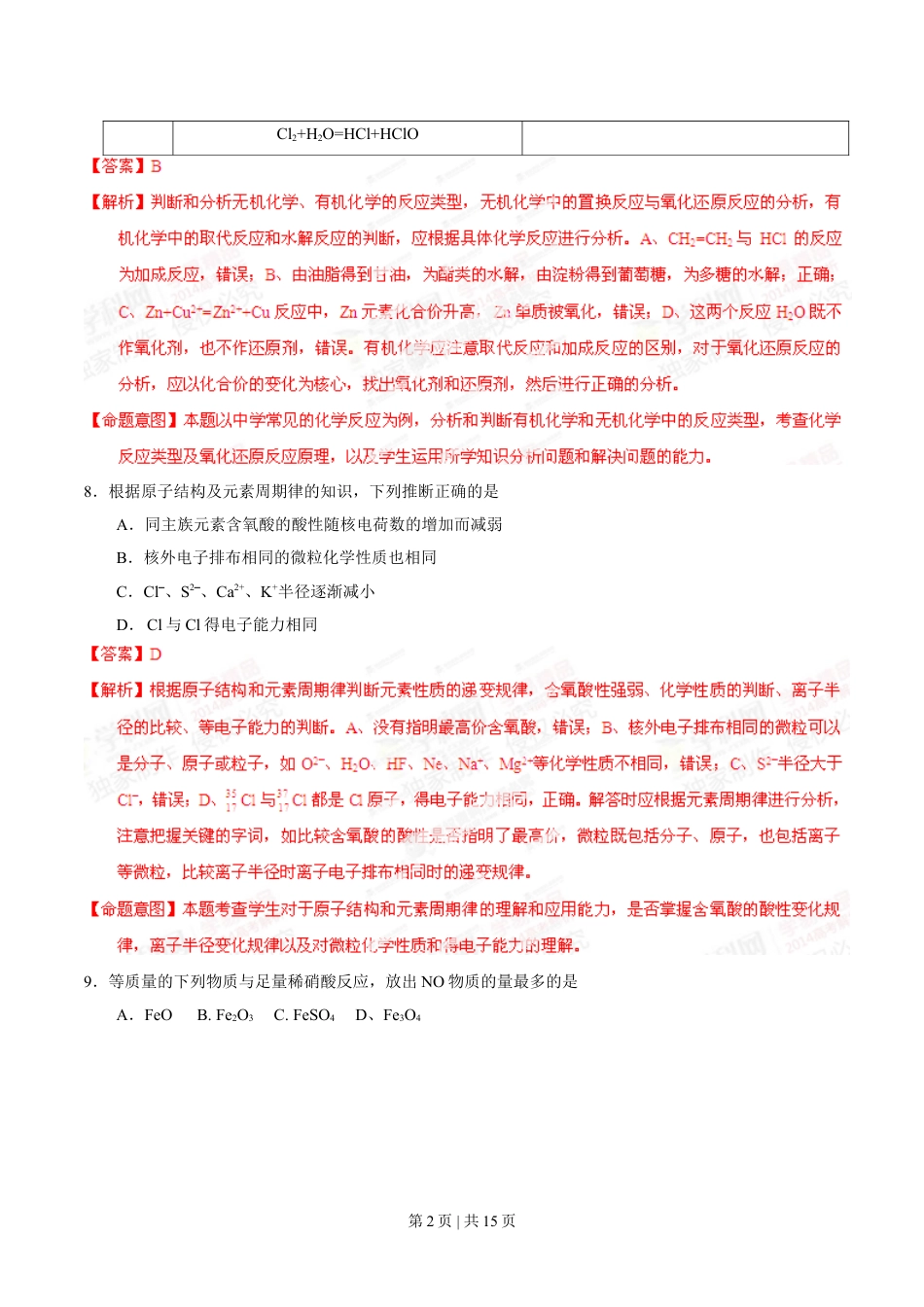 2014年高考化学试卷（山东）（解析卷）.doc_第2页