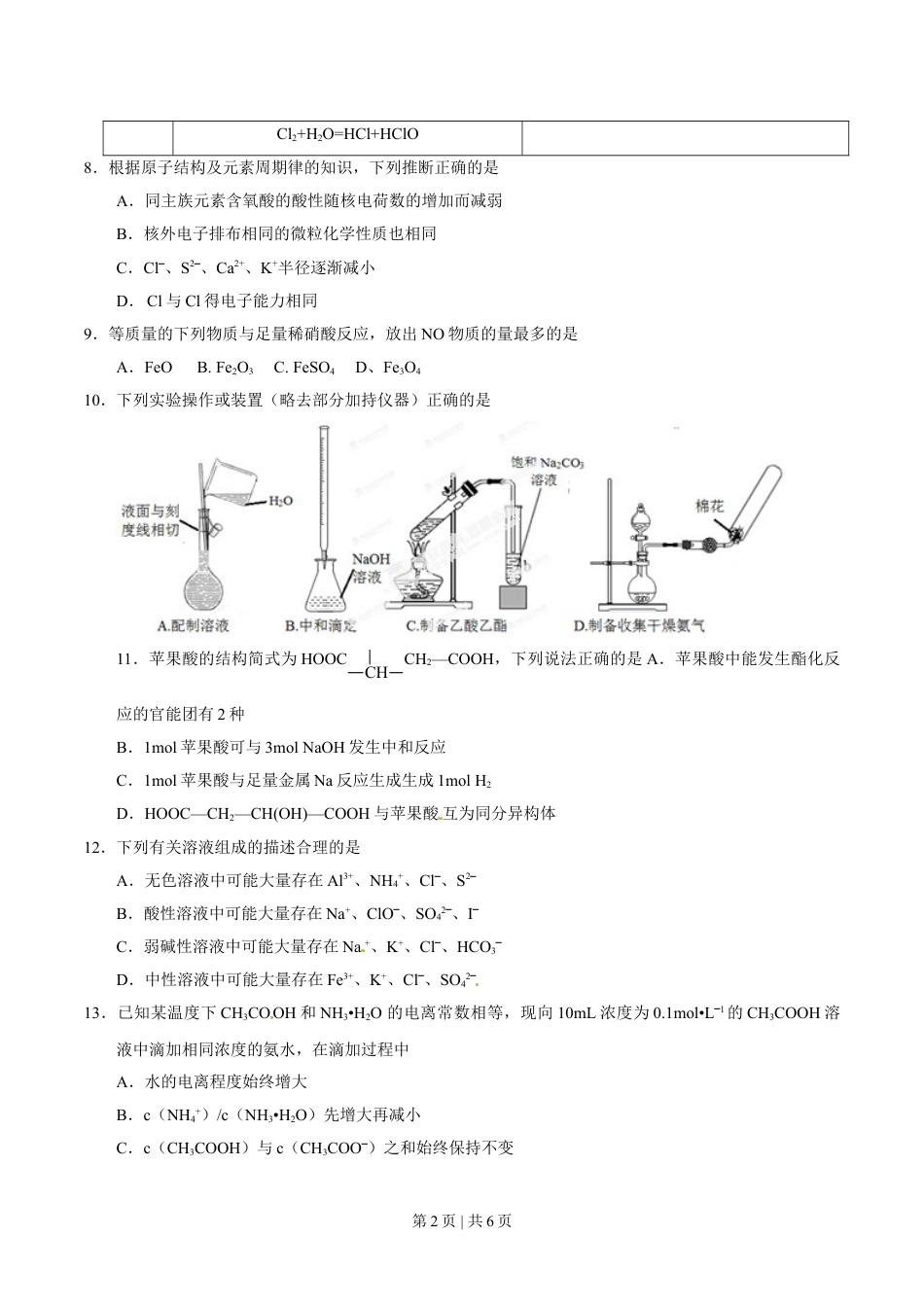 2014年高考化学试卷（山东）（空白卷）.doc_第2页