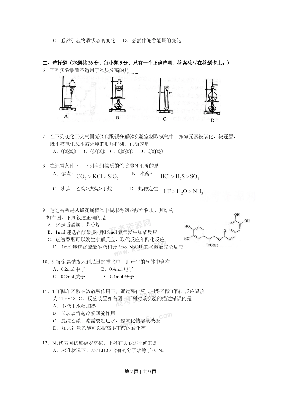 2009年高考化学试卷（上海）（空白卷）.doc_第2页