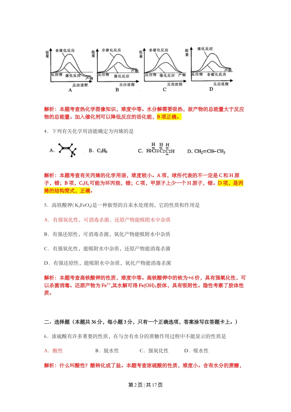 2011年高考化学试卷（上海）（解析卷）.doc_第2页