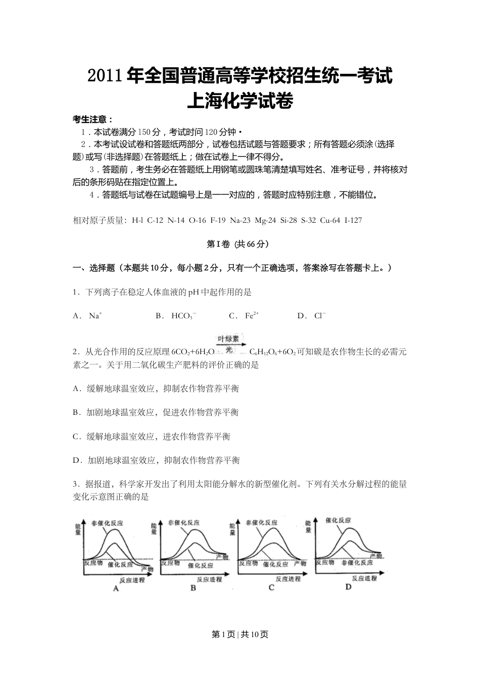 2011年高考化学试卷（上海）（空白卷）.doc_第1页