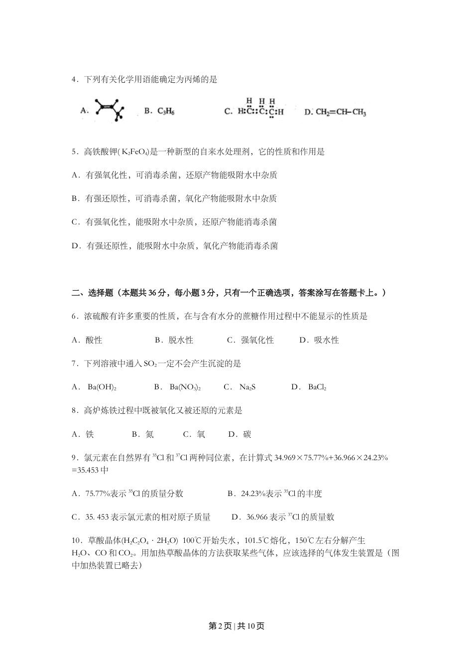 2011年高考化学试卷（上海）（空白卷）.doc_第2页