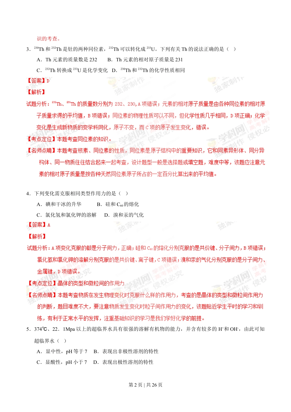 2013年高考化学试卷（上海）（解析卷）.doc_第2页