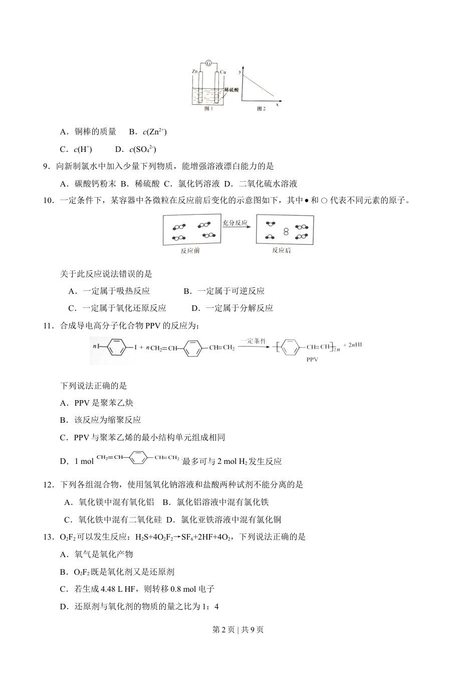 2016年高考化学试卷（上海）（空白卷）.doc_第2页