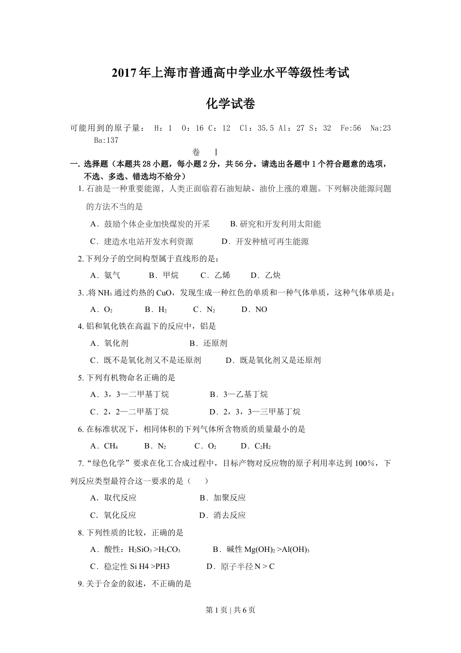 2017年高考化学试卷（上海）（解析卷）.doc_第1页