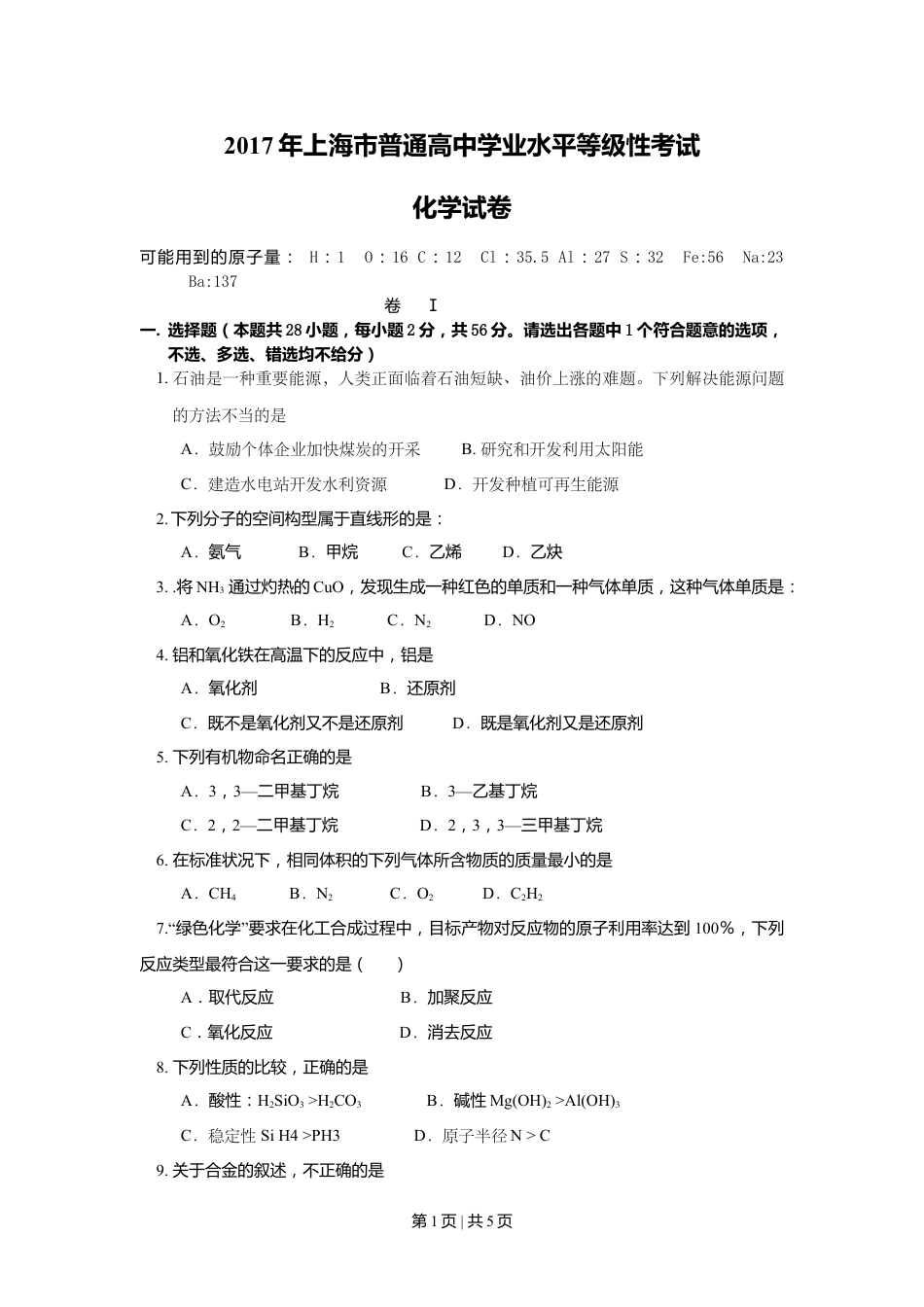 2017年高考化学试卷（上海）（空白卷）.doc_第1页