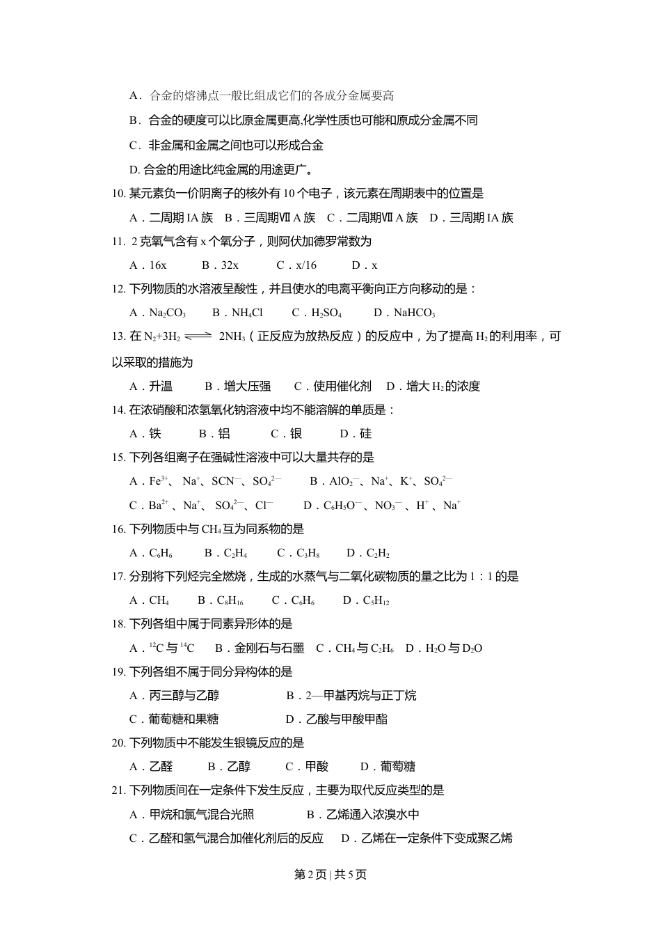 2017年高考化学试卷（上海）（空白卷）.doc_第2页