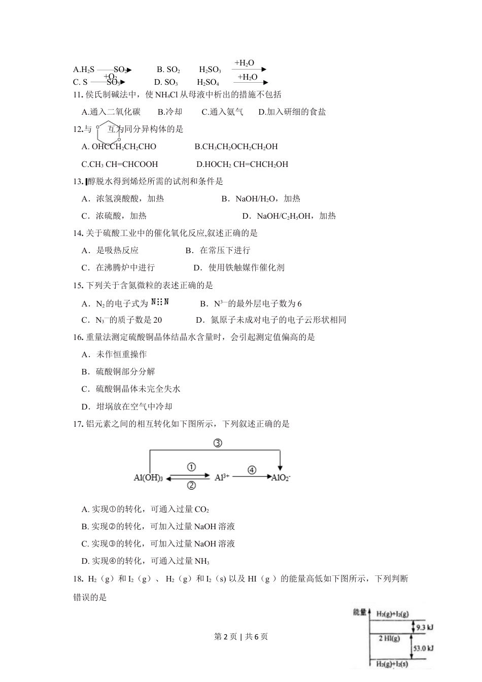 2018年高考化学试卷（上海）（空白卷）.doc_第2页