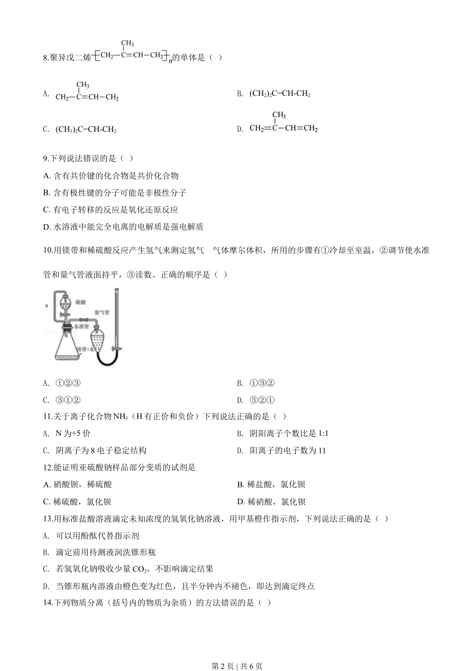 2019年高考化学试卷（上海）（空白卷）.doc_第2页