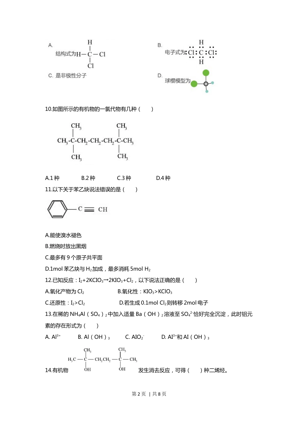 2021年高考化学试卷（上海）（空白卷）.docx_第2页
