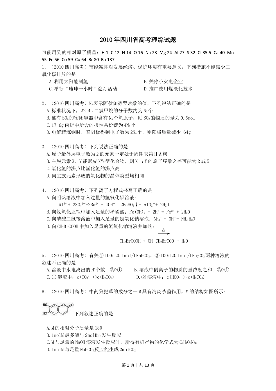 2010年高考化学试卷（四川）（解析卷）.doc_第1页