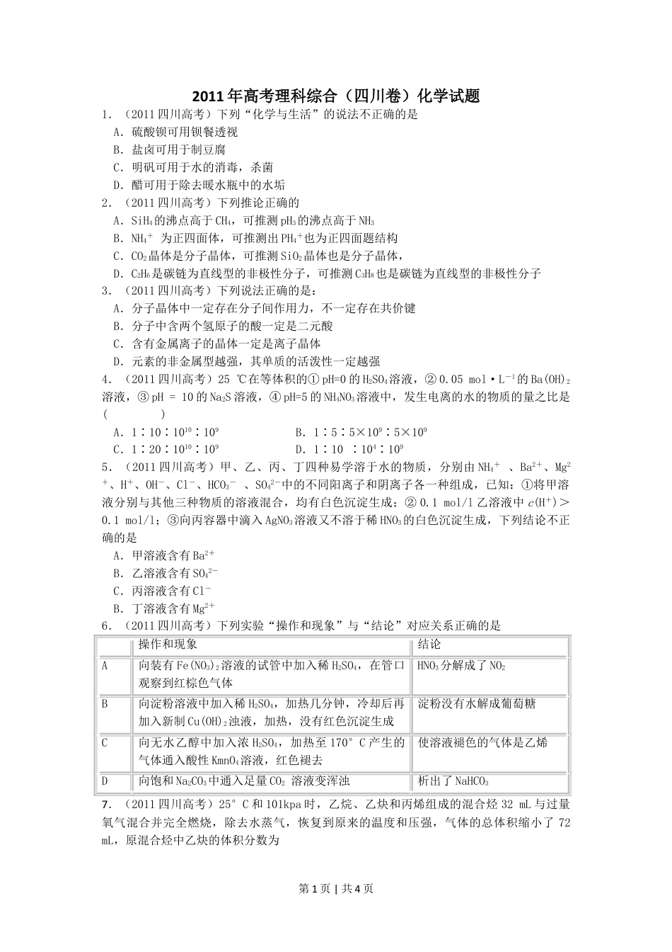 2011年高考化学试卷（四川）（空白卷）.doc_第1页