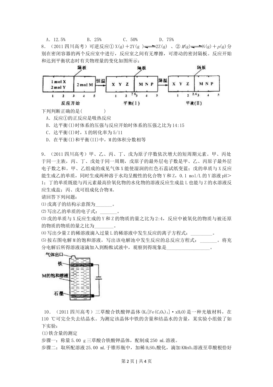 2011年高考化学试卷（四川）（空白卷）.doc_第2页