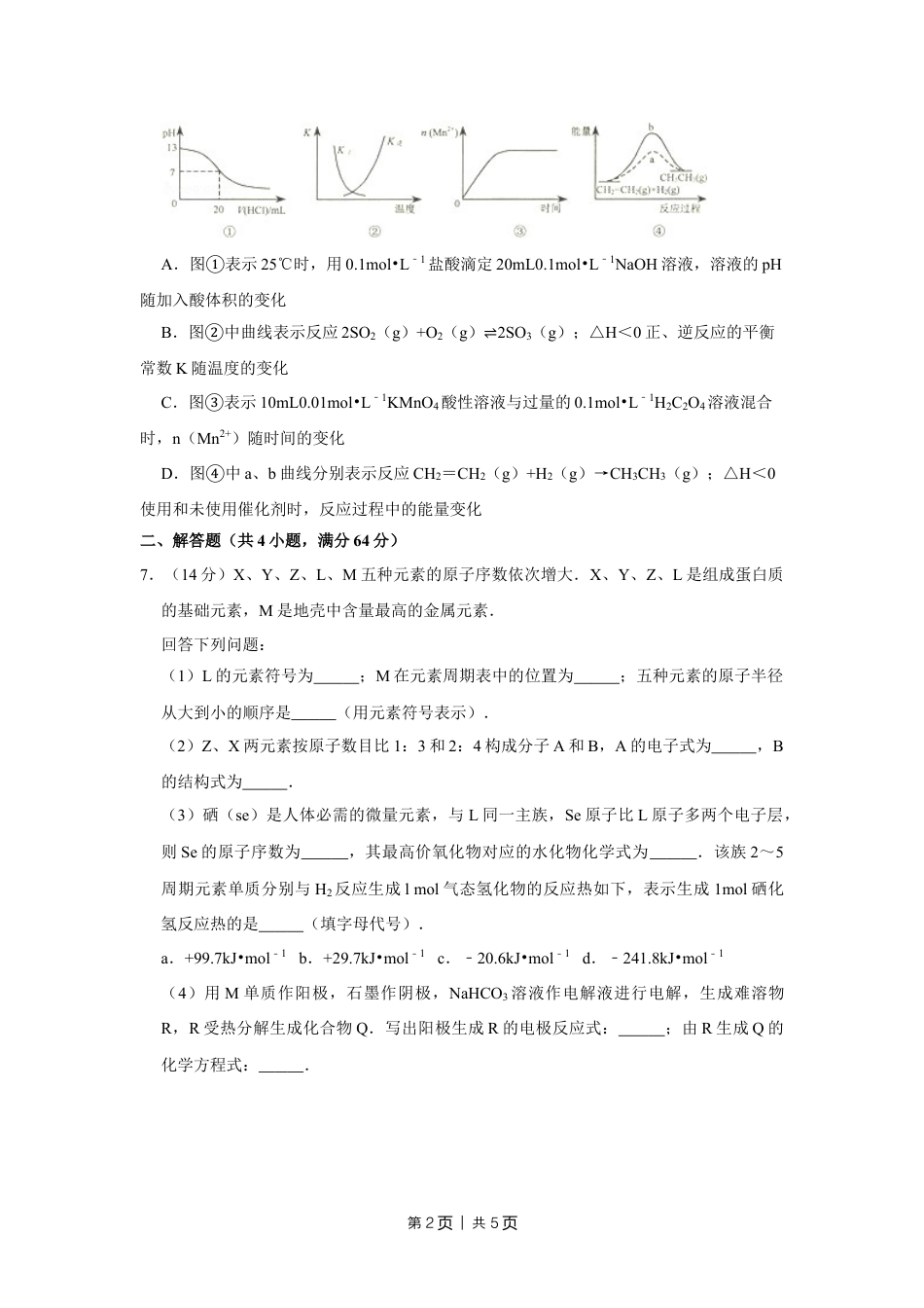 2010年高考化学试卷（天津）（空白卷）.doc_第2页