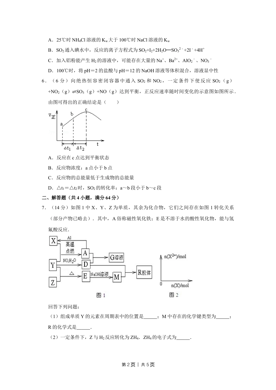 2011年高考化学试卷（天津）（空白卷）.doc_第2页