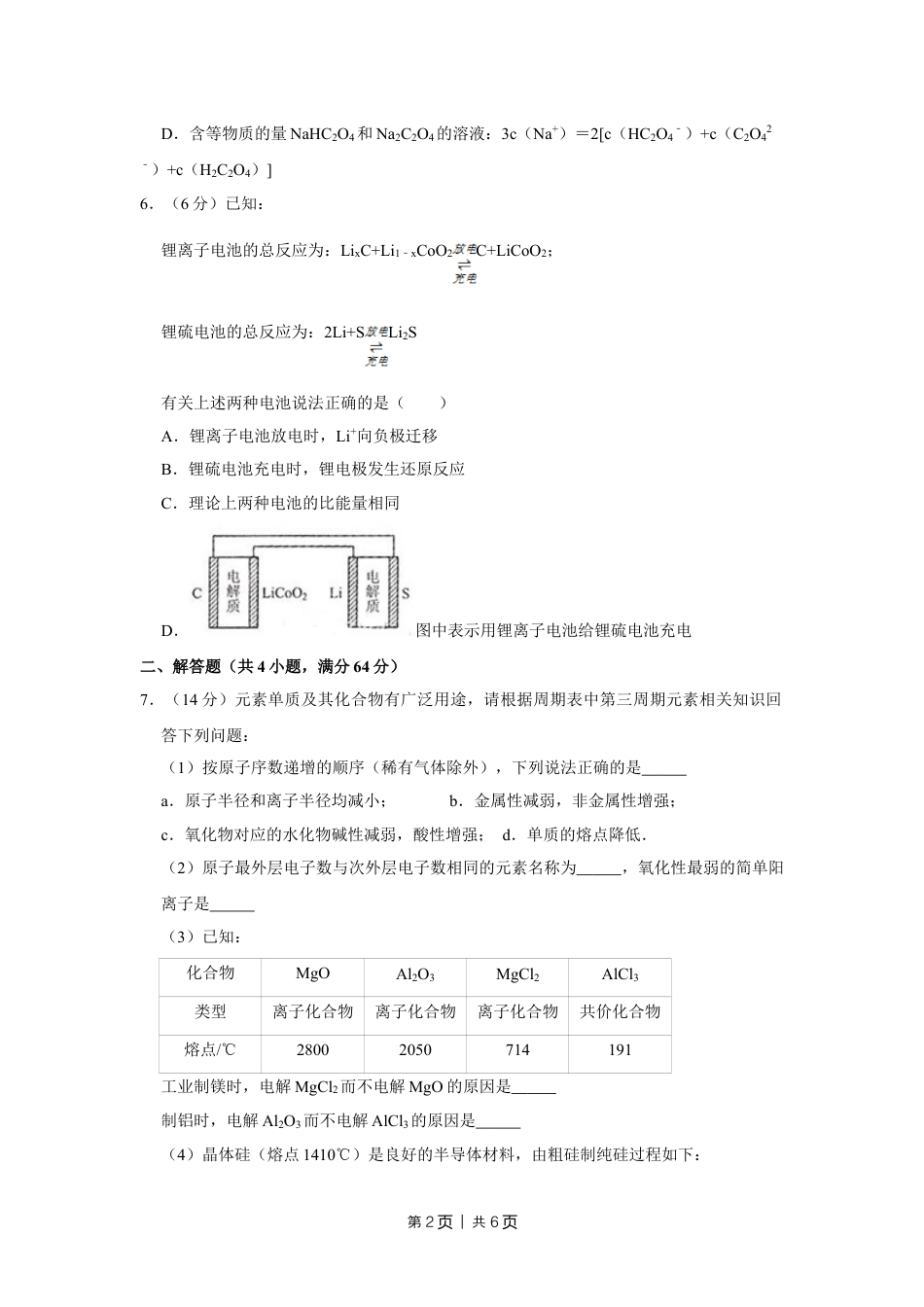 2014年高考化学试卷（天津）（空白卷）.doc_第2页