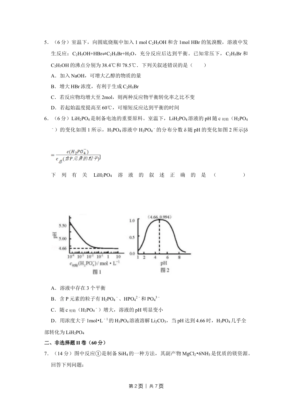 2018年高考化学试卷（天津）（空白卷）.doc_第2页