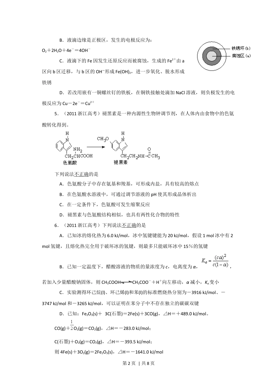 2011年高考化学试卷（浙江）（空白卷）.docx_第2页