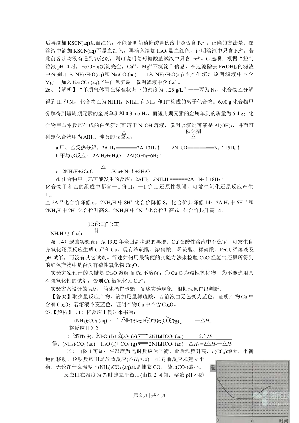 2013年高考化学试卷（浙江）（解析卷）.doc_第2页